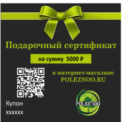 Подарочный сертификат на 5000 рублей