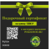 Подарочный сертификат на 5000 рублей