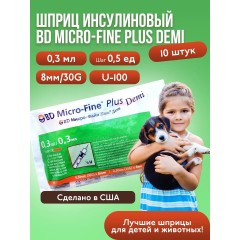 BD, Micro-Fine Plus Demi, Шприц инсулиновый, U-100, 0,3 мл, 30G (0,3 х 8 мм), 10 шт в упаковке 