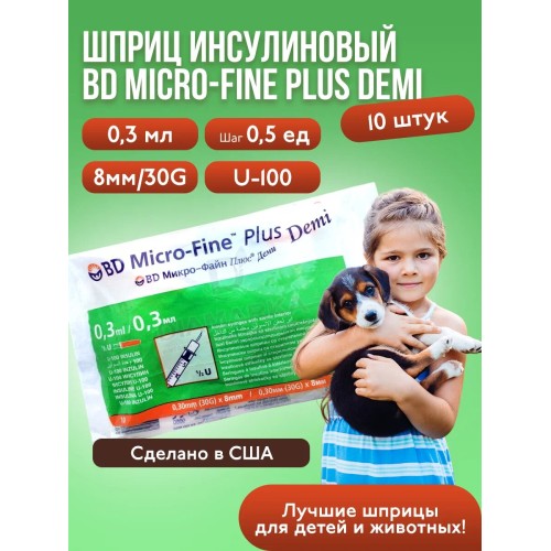 BD, Micro-Fine Plus Demi, Шприц инсулиновый, U-100, 0,3 мл, 30G (0,3 х 8 мм), 10 шт в упаковке 