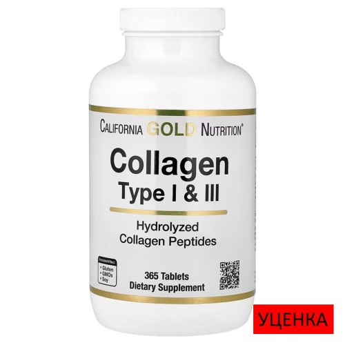 California Gold Nutrition, гидролизованный коллаген I и III типов, 365 таблеток