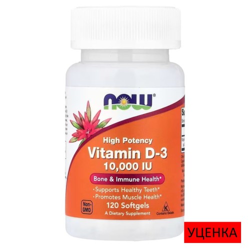 NOW Foods, витамин D3, 10 000 МЕ, 120 капсул