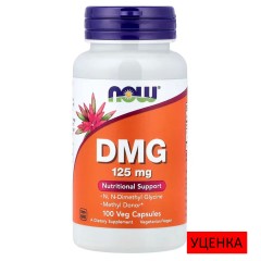 NOW Foods, ДМГ, 125 мг, 100 вегетарианских капсул