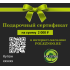 Подарочный сертификат на 2000 рублей