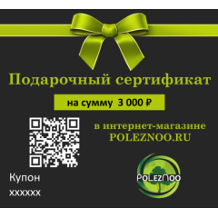 Подарочный сертификат на 3000 рублей