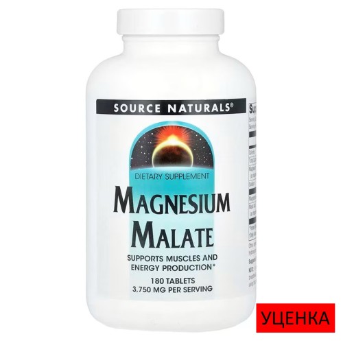 Source Naturals, малат магния, 3750 мг, 180 таблеток (60 порций)
