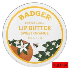 Badger Company, Масло для губ, сладкий апельсин, 20 г (0,7 унции)